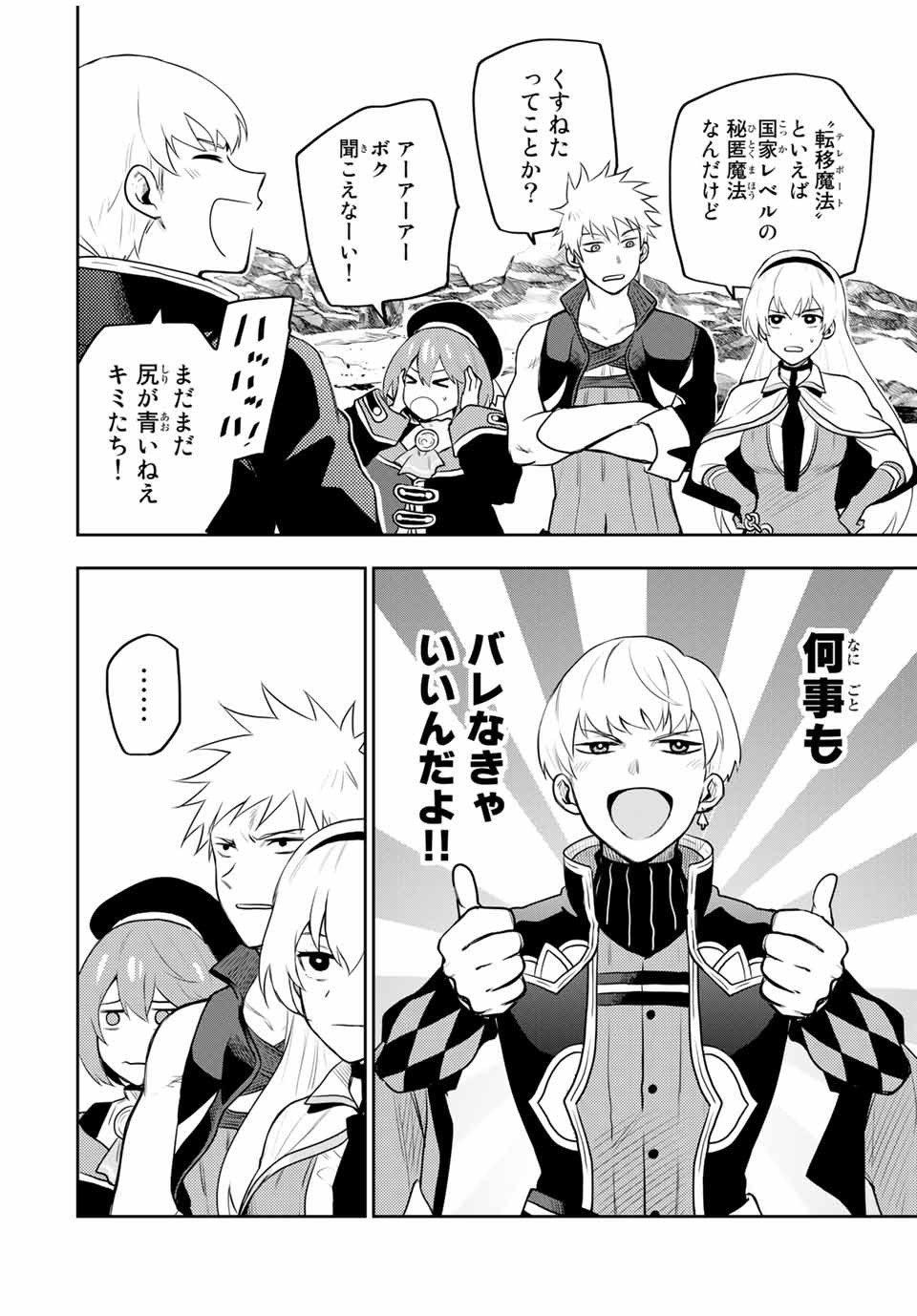 Mikata ga Yowasugite Hojo Mahou ni Tesshiteita Kyuutei Mahoushi, Tsuihou Sarete Saikyou wo Mezashimasu Chap 12 - Next Chap 13