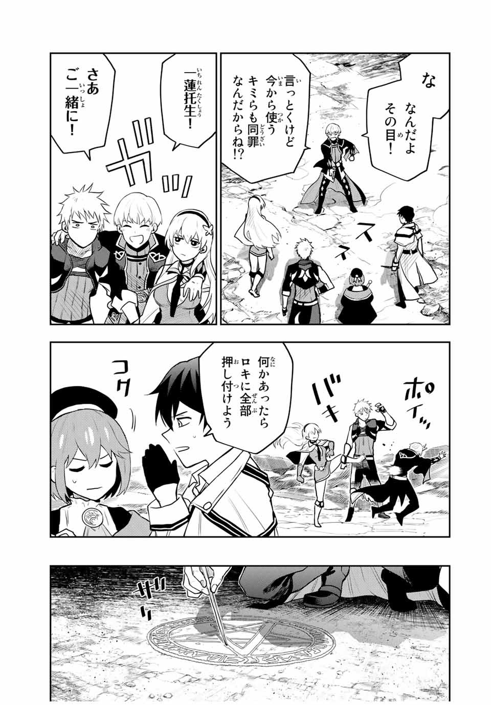 Mikata ga Yowasugite Hojo Mahou ni Tesshiteita Kyuutei Mahoushi, Tsuihou Sarete Saikyou wo Mezashimasu Chap 12 - Next Chap 13