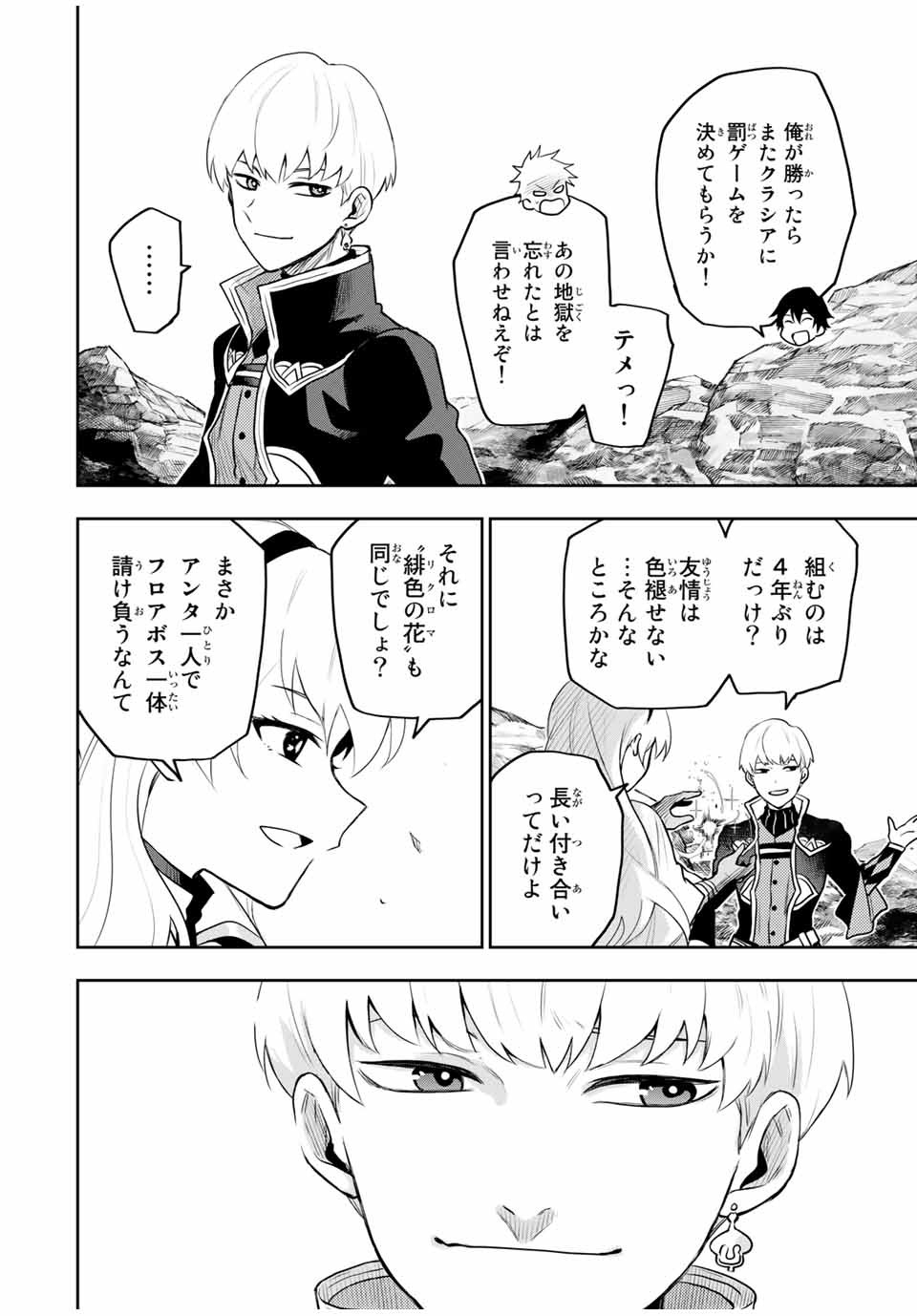 Mikata ga Yowasugite Hojo Mahou ni Tesshiteita Kyuutei Mahoushi, Tsuihou Sarete Saikyou wo Mezashimasu Chap 12 - Next Chap 13