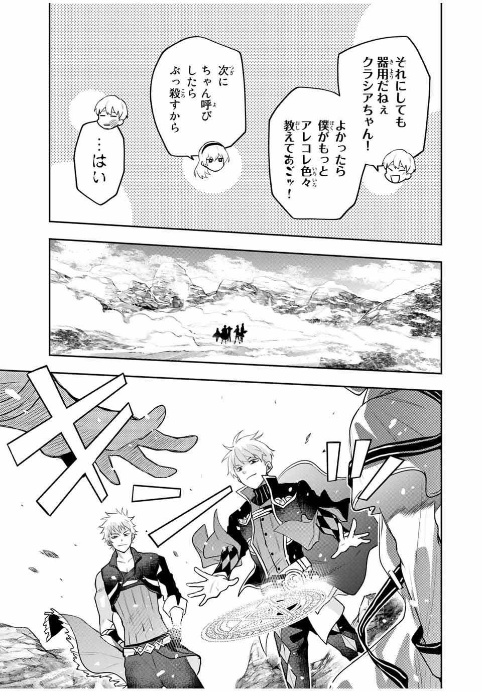 Mikata ga Yowasugite Hojo Mahou ni Tesshiteita Kyuutei Mahoushi, Tsuihou Sarete Saikyou wo Mezashimasu Chap 12 - Next Chap 13