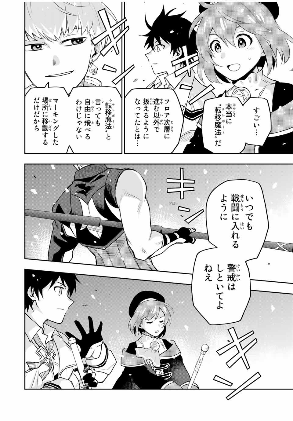 Mikata ga Yowasugite Hojo Mahou ni Tesshiteita Kyuutei Mahoushi, Tsuihou Sarete Saikyou wo Mezashimasu Chap 12 - Next Chap 13