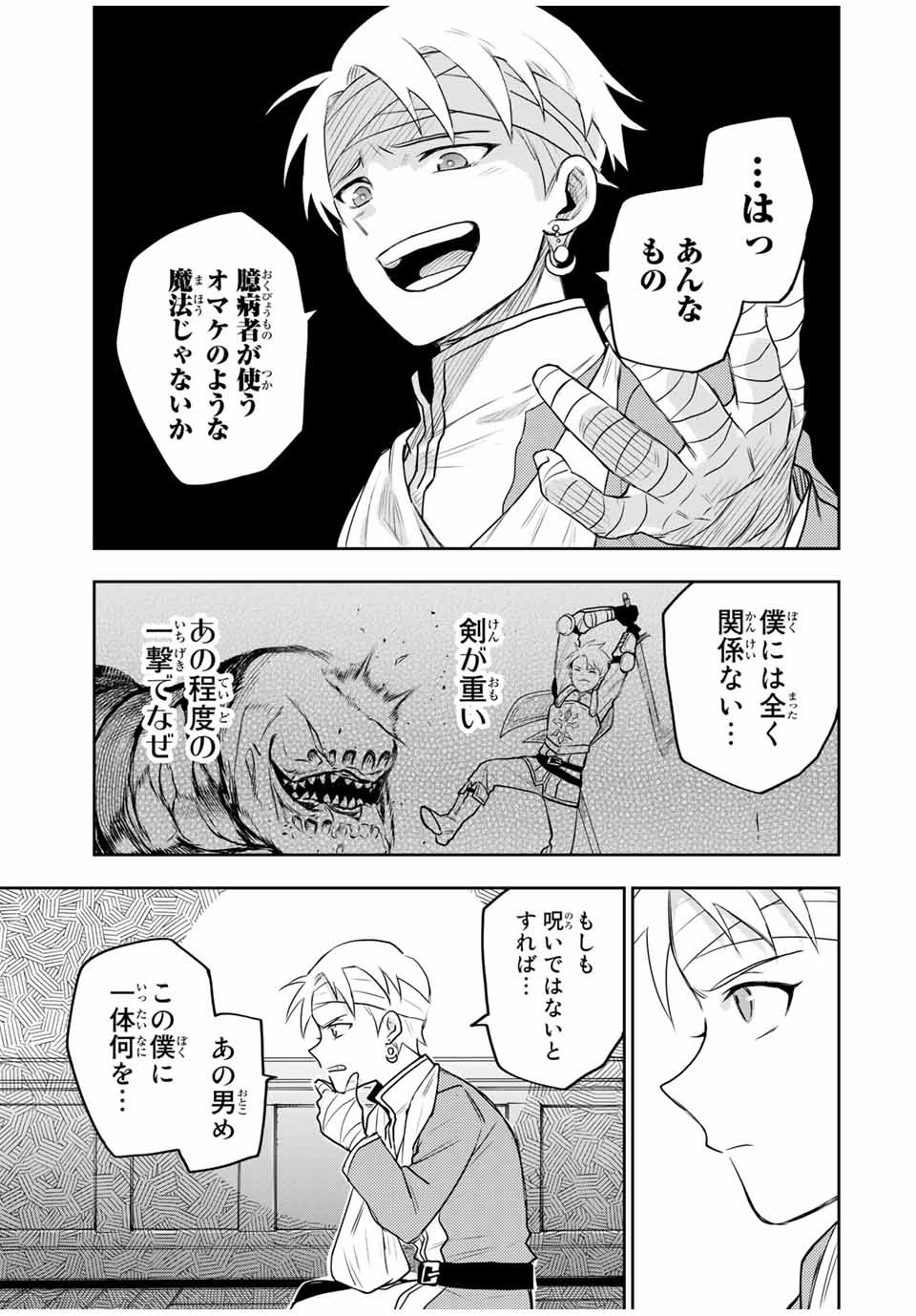 Mikata ga Yowasugite Hojo Mahou ni Tesshiteita Kyuutei Mahoushi, Tsuihou Sarete Saikyou wo Mezashimasu Chap 12 - Next Chap 13