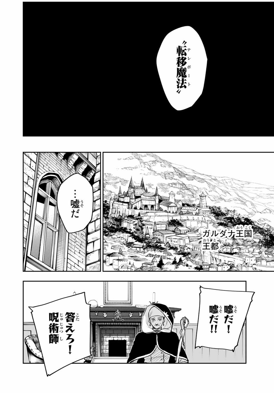 Mikata ga Yowasugite Hojo Mahou ni Tesshiteita Kyuutei Mahoushi, Tsuihou Sarete Saikyou wo Mezashimasu Chap 12 - Next Chap 13