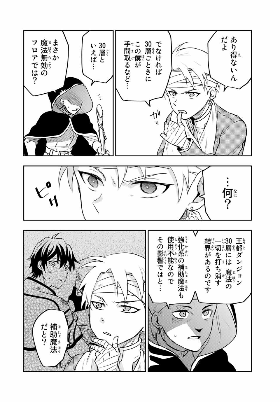 Mikata ga Yowasugite Hojo Mahou ni Tesshiteita Kyuutei Mahoushi, Tsuihou Sarete Saikyou wo Mezashimasu Chap 12 - Next Chap 13