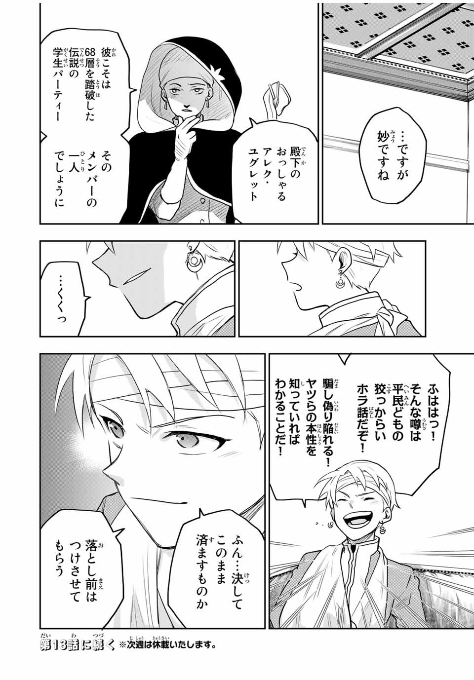 Mikata ga Yowasugite Hojo Mahou ni Tesshiteita Kyuutei Mahoushi, Tsuihou Sarete Saikyou wo Mezashimasu Chap 12 - Next Chap 13