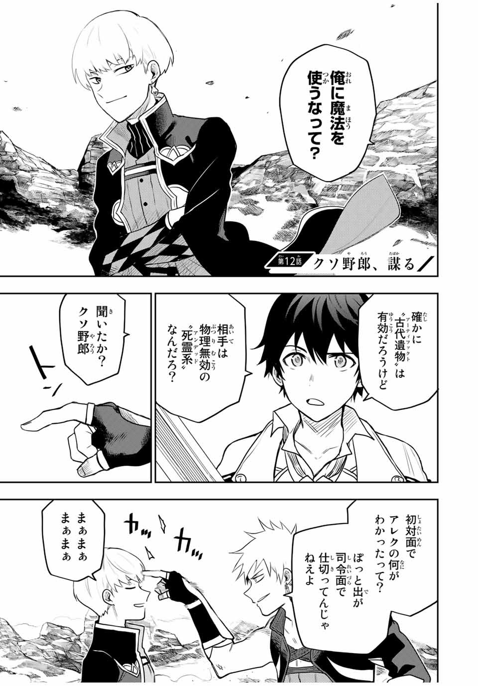 Mikata ga Yowasugite Hojo Mahou ni Tesshiteita Kyuutei Mahoushi, Tsuihou Sarete Saikyou wo Mezashimasu Chap 12 - Next Chap 13