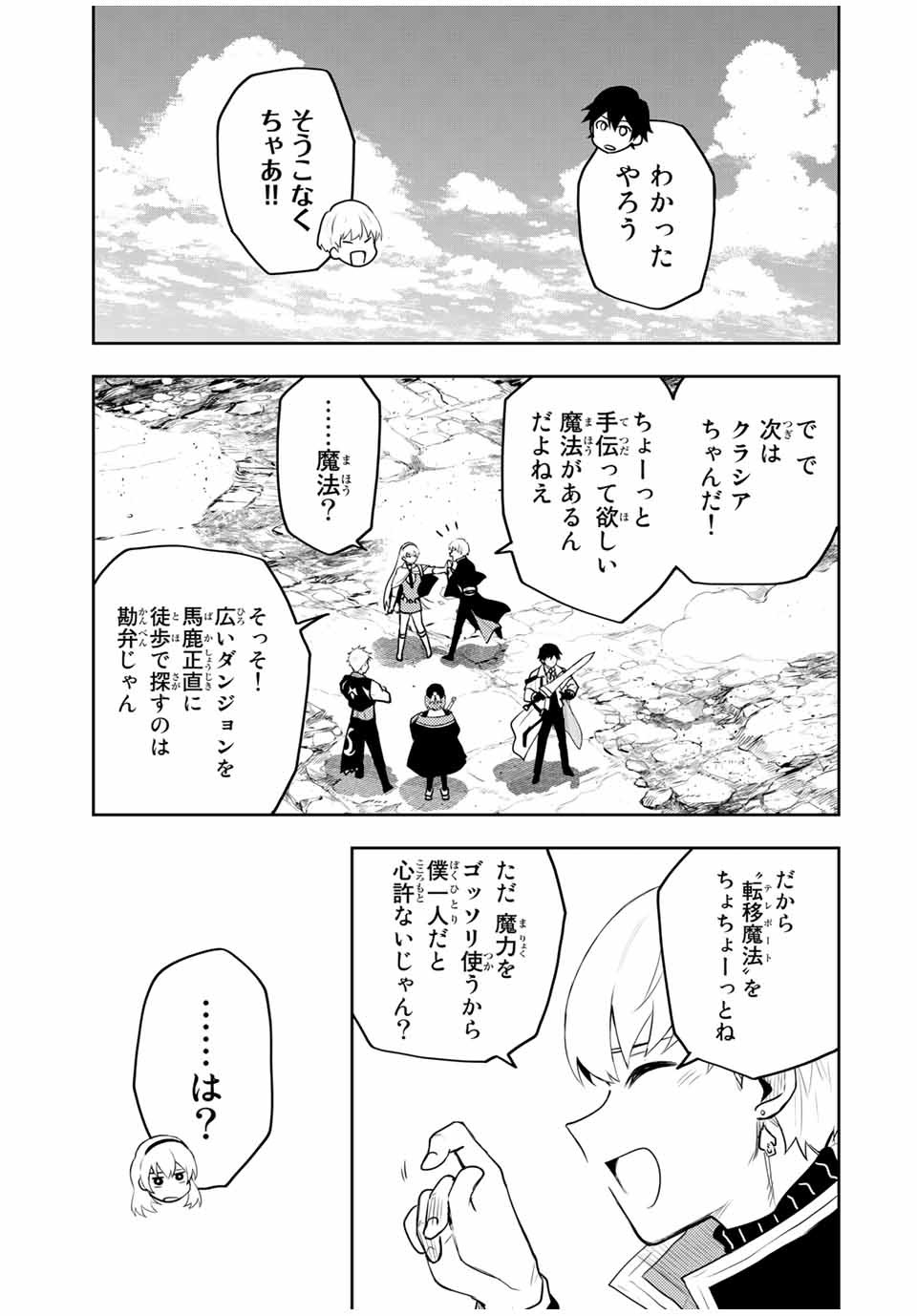 Mikata ga Yowasugite Hojo Mahou ni Tesshiteita Kyuutei Mahoushi, Tsuihou Sarete Saikyou wo Mezashimasu Chap 12 - Next Chap 13