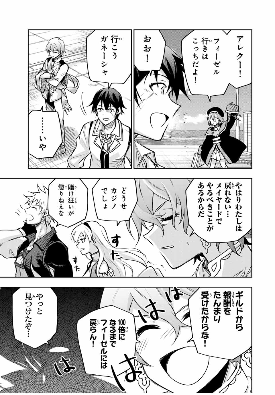 Mikata ga Yowasugite Hojo Mahou ni Tesshiteita Kyuutei Mahoushi, Tsuihou Sarete Saikyou wo Mezashimasu Chap 120 - Next Chap 121