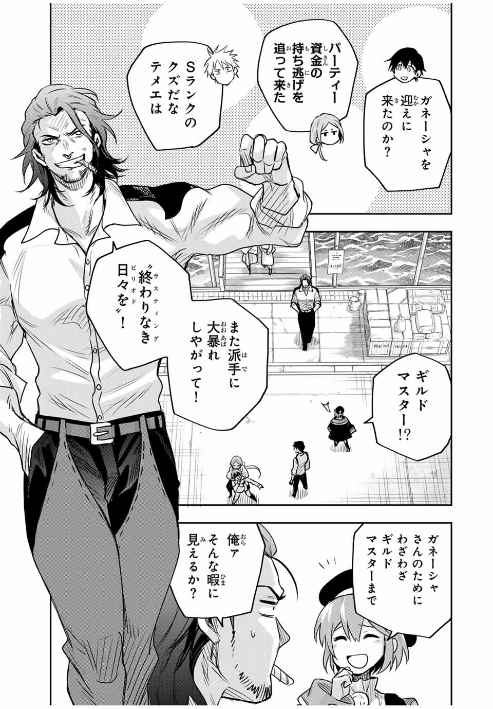 Mikata ga Yowasugite Hojo Mahou ni Tesshiteita Kyuutei Mahoushi, Tsuihou Sarete Saikyou wo Mezashimasu Chap 120 - Next Chap 121