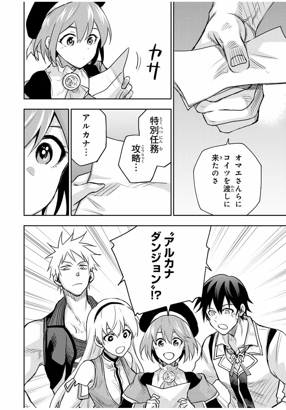 Mikata ga Yowasugite Hojo Mahou ni Tesshiteita Kyuutei Mahoushi, Tsuihou Sarete Saikyou wo Mezashimasu Chap 120 - Next Chap 121