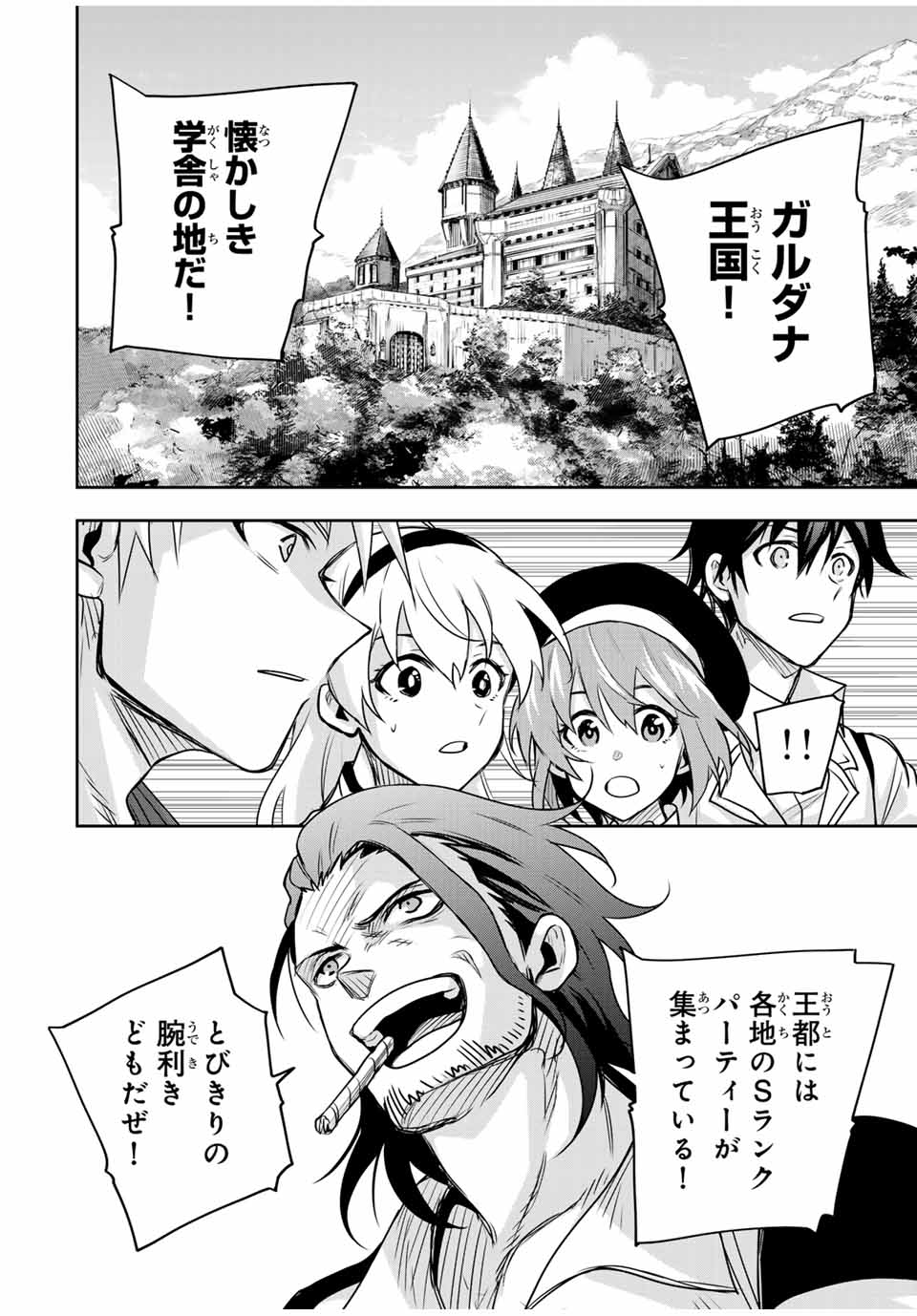 Mikata ga Yowasugite Hojo Mahou ni Tesshiteita Kyuutei Mahoushi, Tsuihou Sarete Saikyou wo Mezashimasu Chap 120 - Next Chap 121