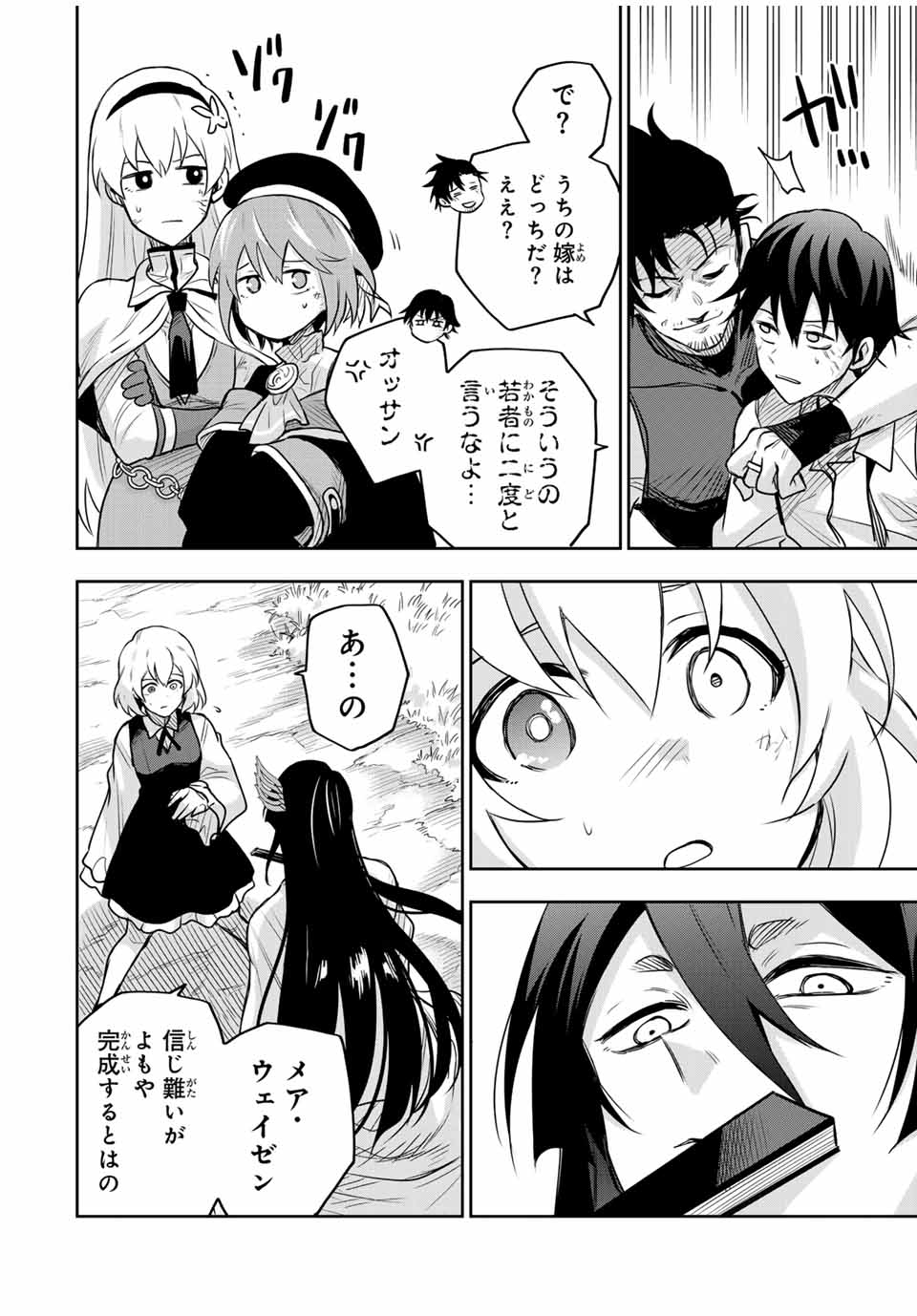 Mikata ga Yowasugite Hojo Mahou ni Tesshiteita Kyuutei Mahoushi, Tsuihou Sarete Saikyou wo Mezashimasu Chap 120 - Next Chap 121