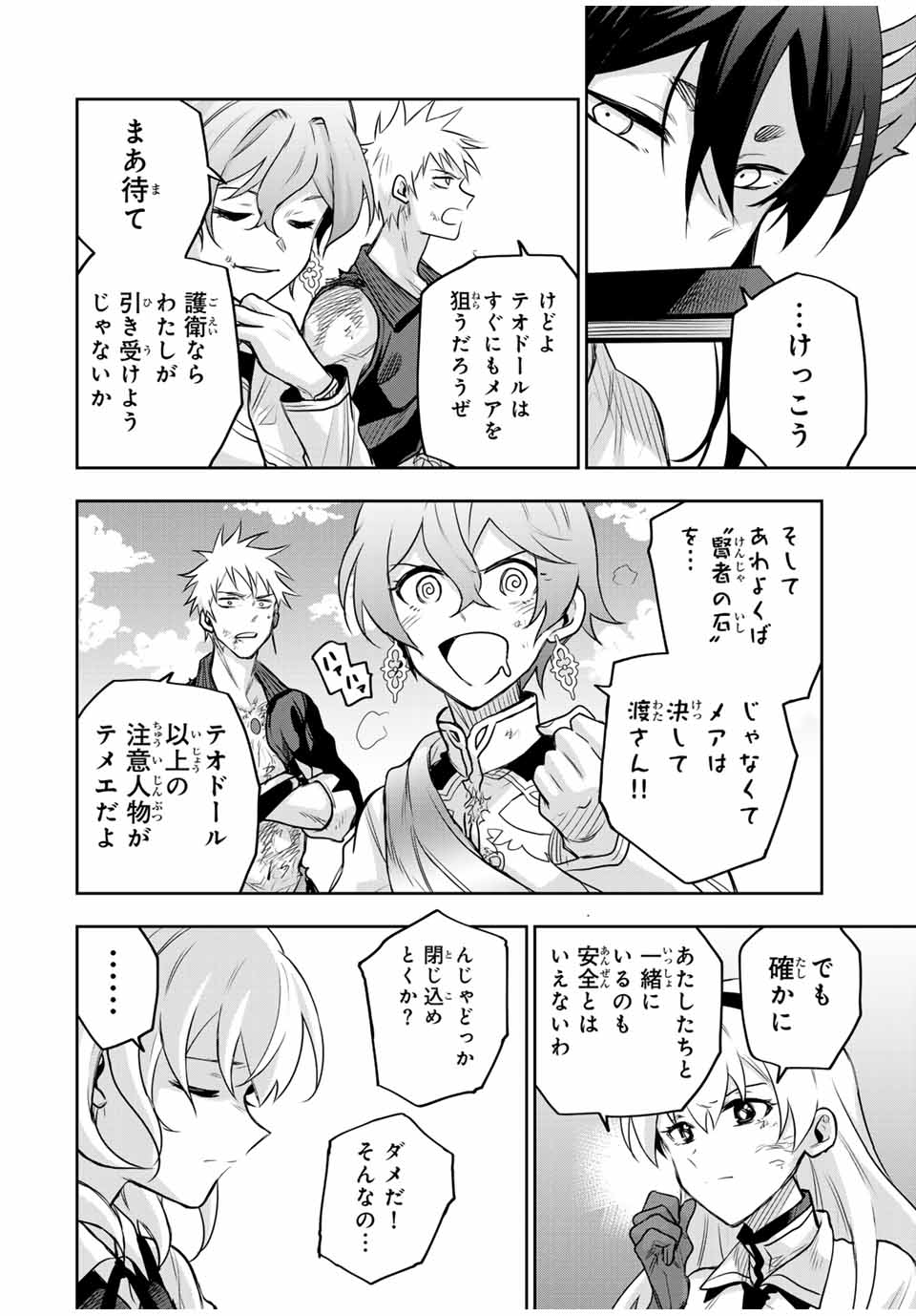 Mikata ga Yowasugite Hojo Mahou ni Tesshiteita Kyuutei Mahoushi, Tsuihou Sarete Saikyou wo Mezashimasu Chap 120 - Next Chap 121