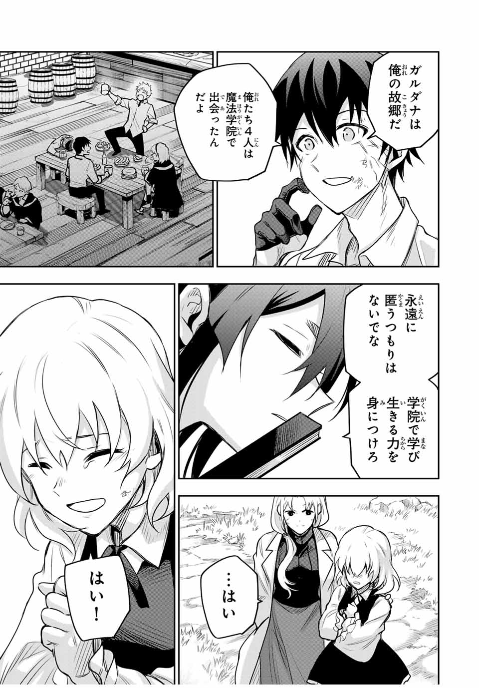 Mikata ga Yowasugite Hojo Mahou ni Tesshiteita Kyuutei Mahoushi, Tsuihou Sarete Saikyou wo Mezashimasu Chap 120 - Next Chap 121