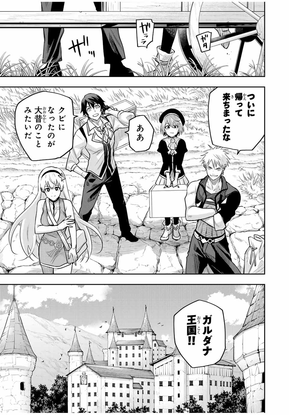 Mikata ga Yowasugite Hojo Mahou ni Tesshiteita Kyuutei Mahoushi, Tsuihou Sarete Saikyou wo Mezashimasu Chap 121 - Next Chap 122