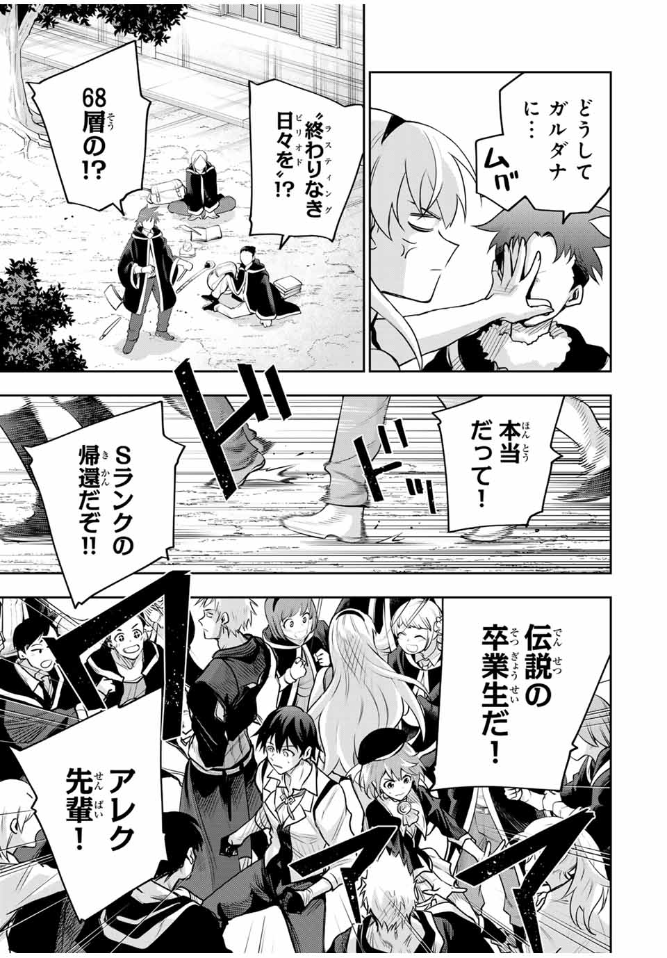 Mikata ga Yowasugite Hojo Mahou ni Tesshiteita Kyuutei Mahoushi, Tsuihou Sarete Saikyou wo Mezashimasu Chap 121 - Next Chap 122