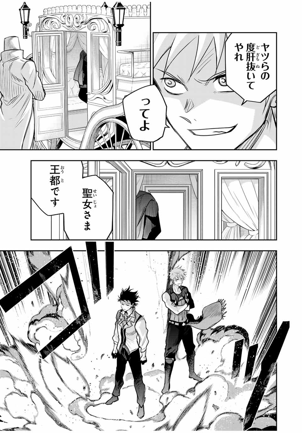 Mikata ga Yowasugite Hojo Mahou ni Tesshiteita Kyuutei Mahoushi, Tsuihou Sarete Saikyou wo Mezashimasu Chap 121 - Next Chap 122