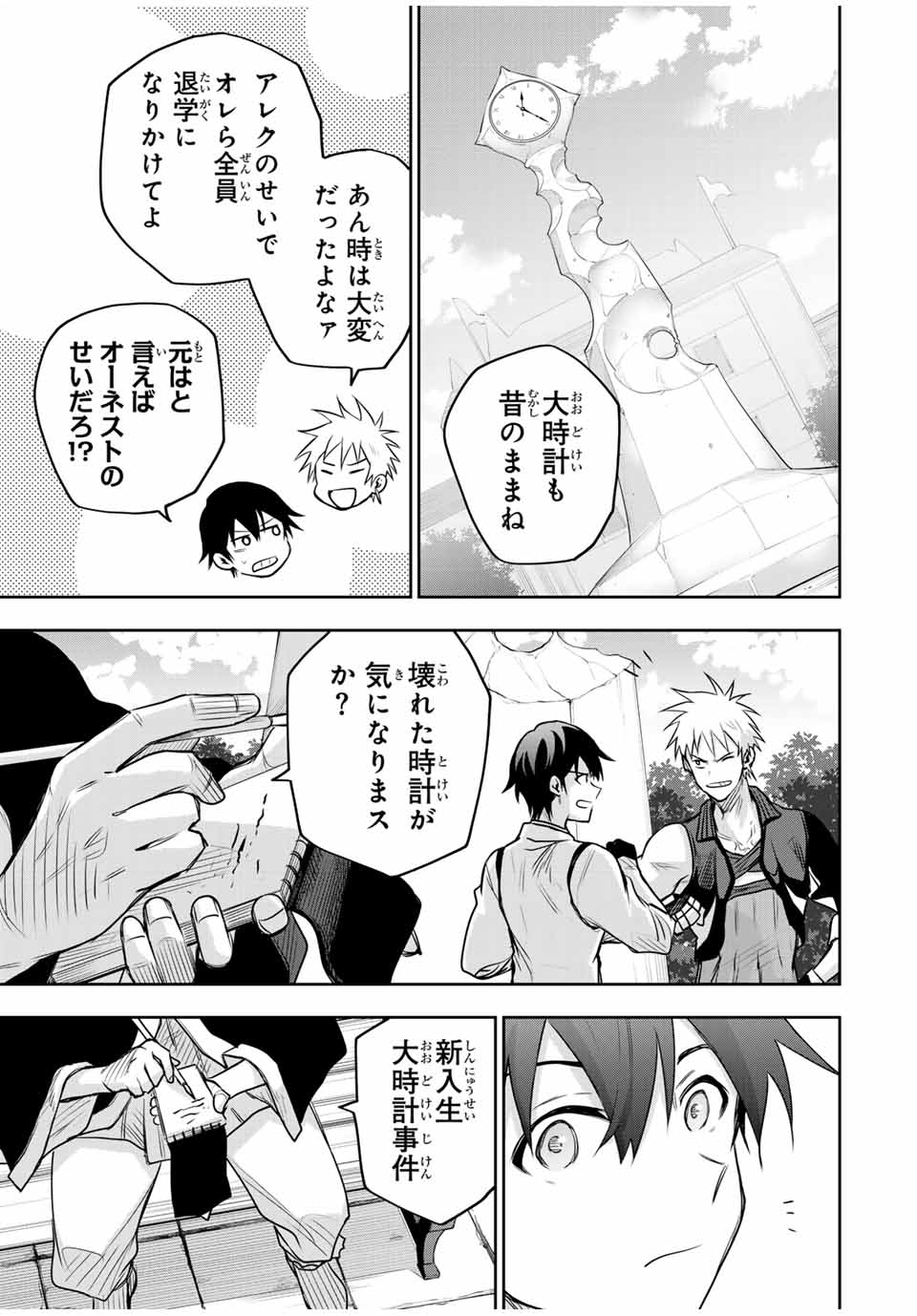 Mikata ga Yowasugite Hojo Mahou ni Tesshiteita Kyuutei Mahoushi, Tsuihou Sarete Saikyou wo Mezashimasu Chap 121 - Next Chap 122