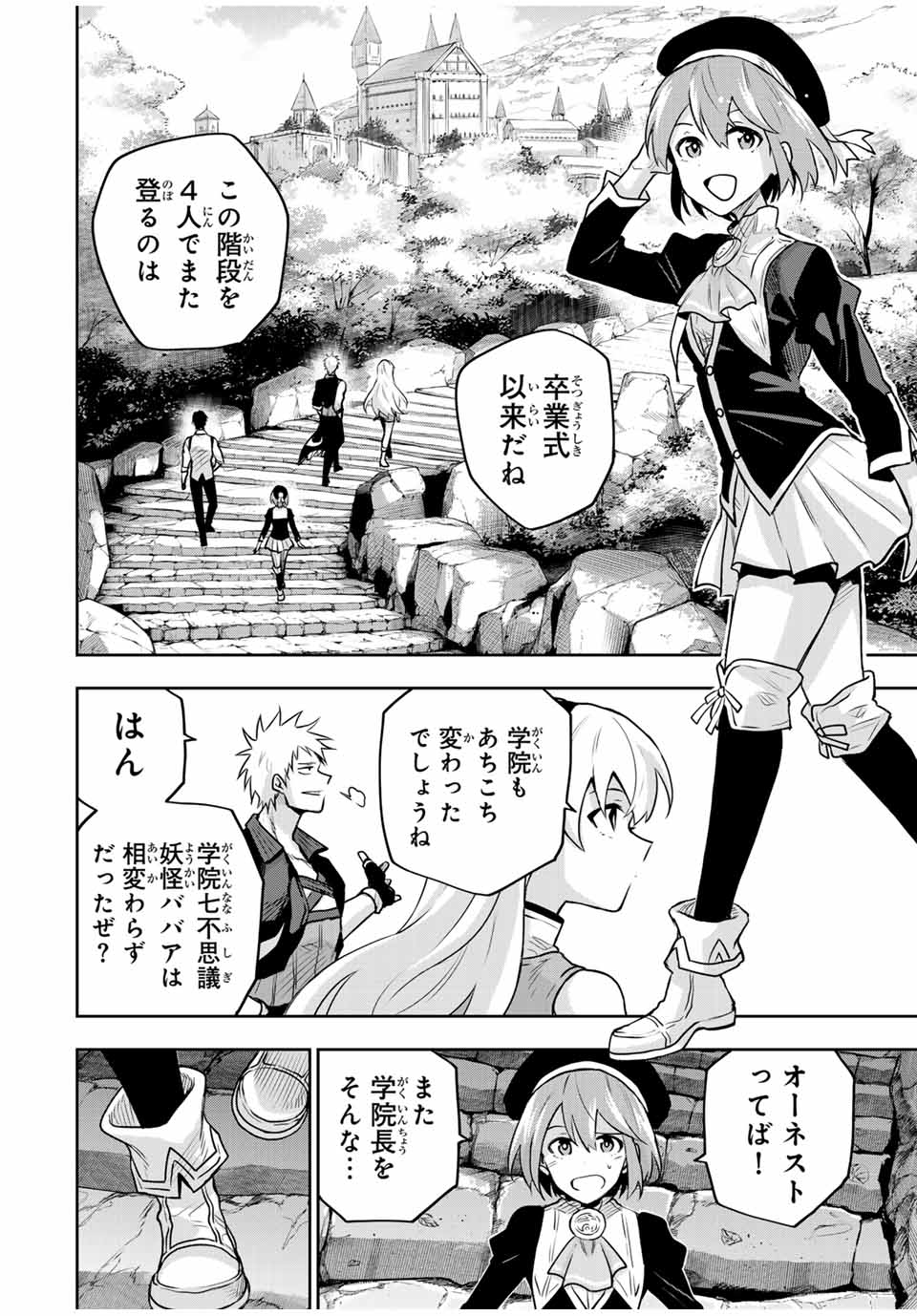 Mikata ga Yowasugite Hojo Mahou ni Tesshiteita Kyuutei Mahoushi, Tsuihou Sarete Saikyou wo Mezashimasu Chap 121 - Next Chap 122
