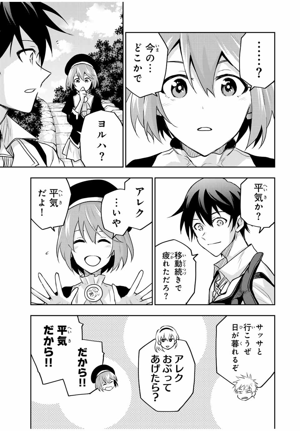 Mikata ga Yowasugite Hojo Mahou ni Tesshiteita Kyuutei Mahoushi, Tsuihou Sarete Saikyou wo Mezashimasu Chap 121 - Next Chap 122