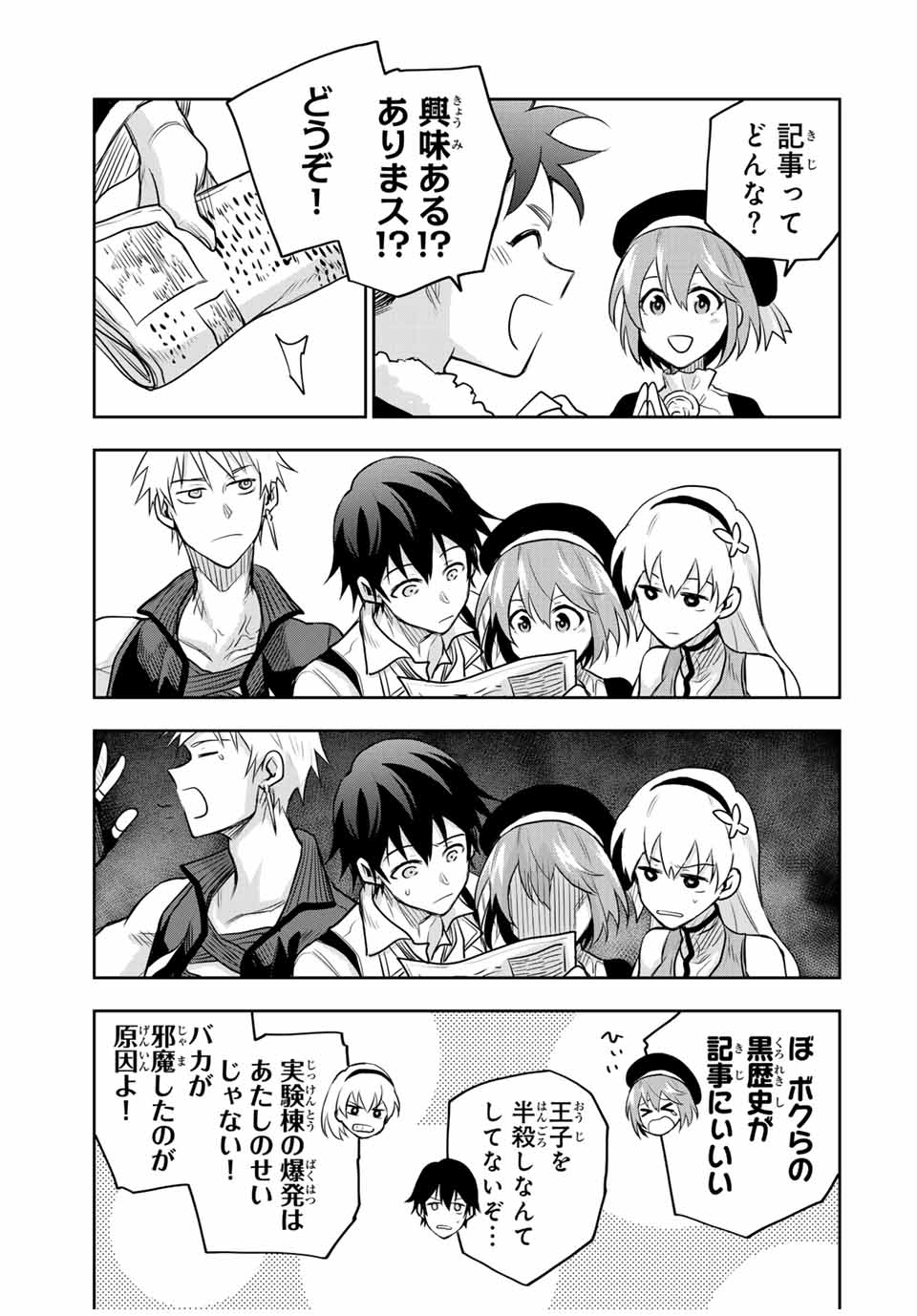 Mikata ga Yowasugite Hojo Mahou ni Tesshiteita Kyuutei Mahoushi, Tsuihou Sarete Saikyou wo Mezashimasu Chap 121 - Next Chap 122