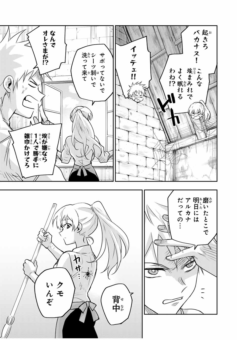 Mikata ga Yowasugite Hojo Mahou ni Tesshiteita Kyuutei Mahoushi, Tsuihou Sarete Saikyou wo Mezashimasu Chap 122 - Next Chap 123