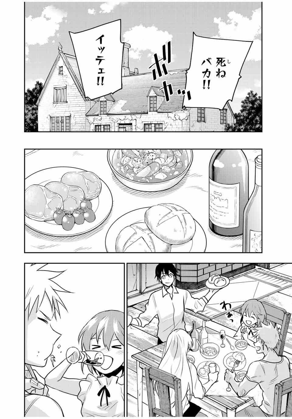 Mikata ga Yowasugite Hojo Mahou ni Tesshiteita Kyuutei Mahoushi, Tsuihou Sarete Saikyou wo Mezashimasu Chap 122 - Next Chap 123