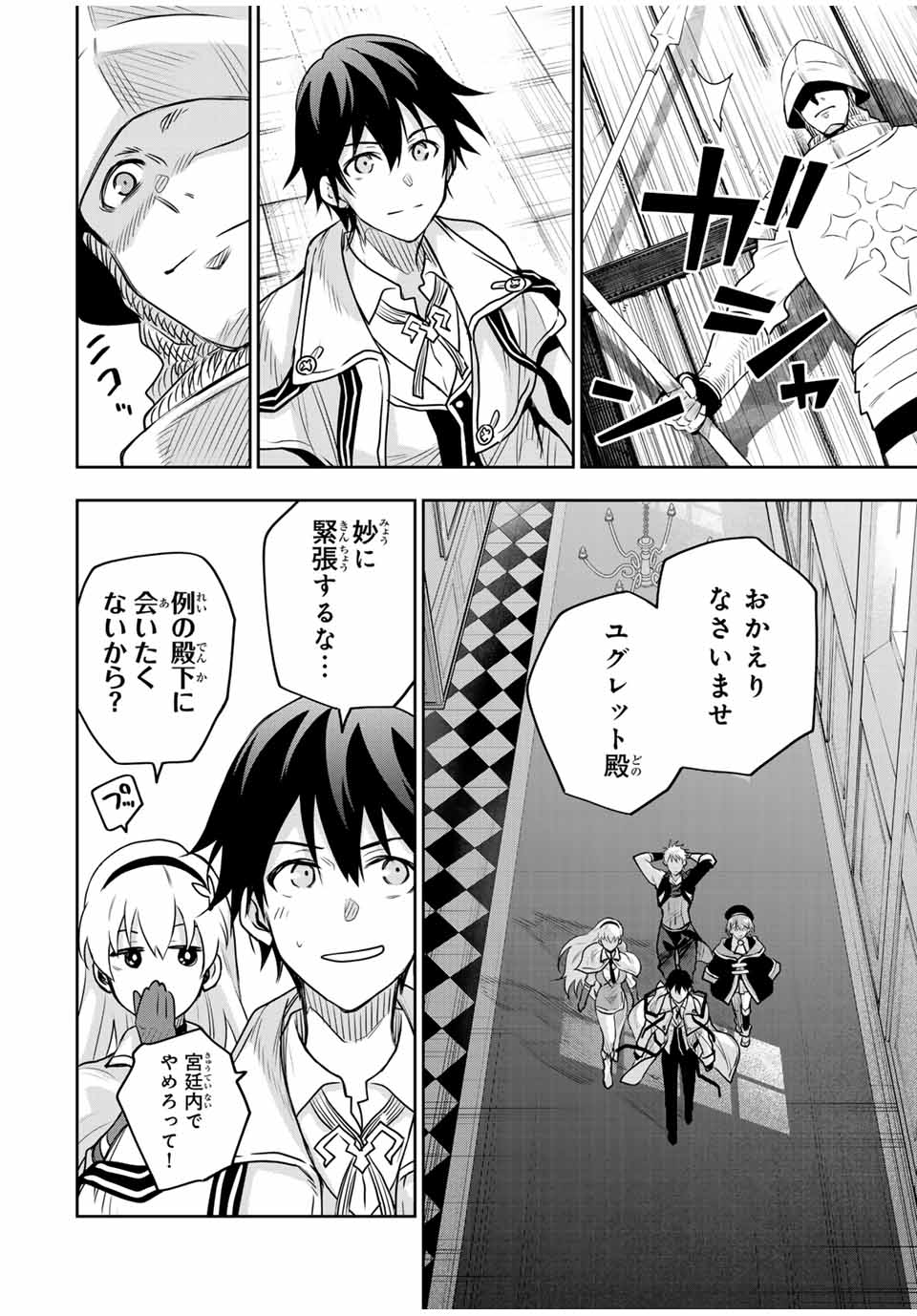 Mikata ga Yowasugite Hojo Mahou ni Tesshiteita Kyuutei Mahoushi, Tsuihou Sarete Saikyou wo Mezashimasu Chap 122 - Next Chap 123