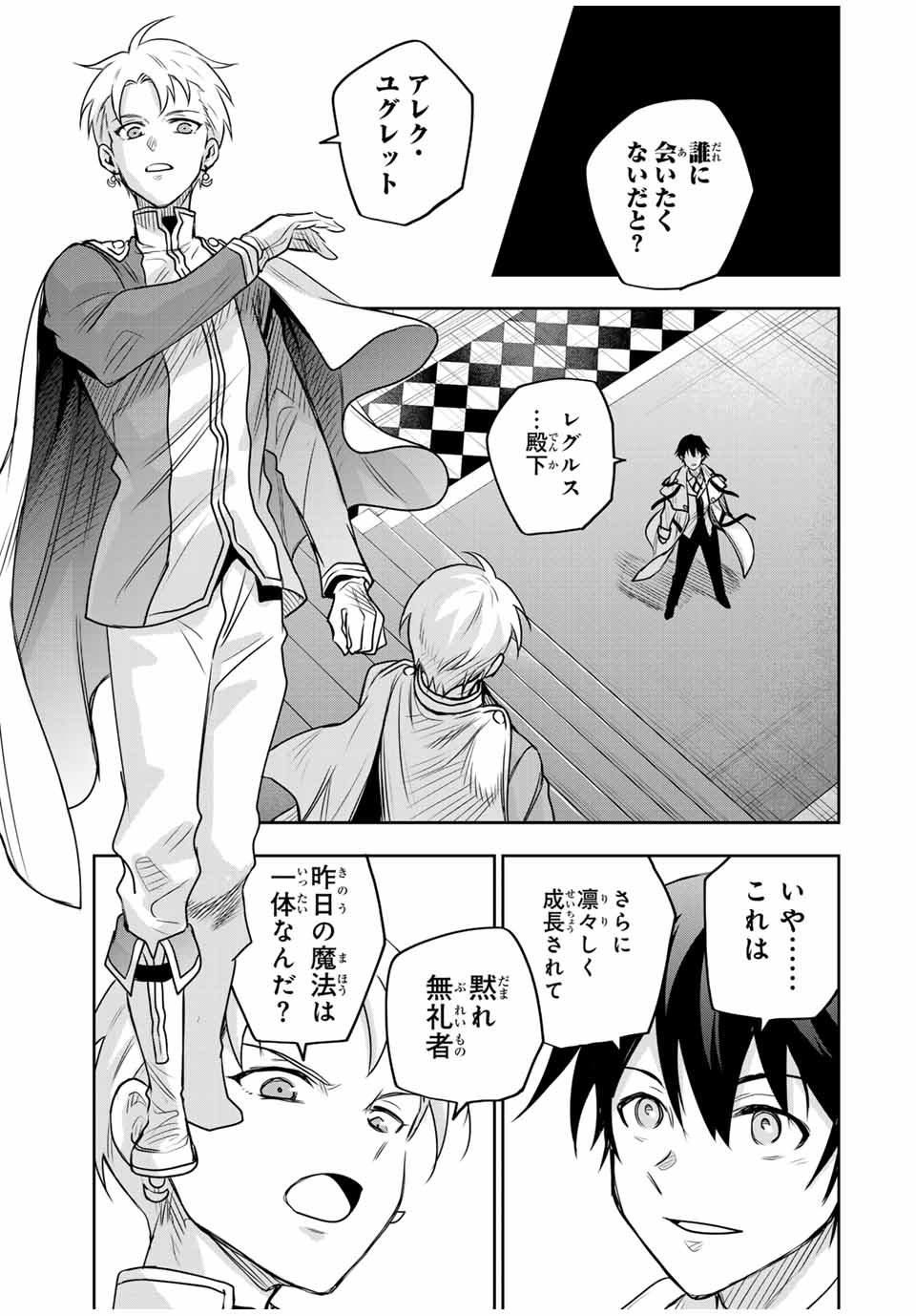 Mikata ga Yowasugite Hojo Mahou ni Tesshiteita Kyuutei Mahoushi, Tsuihou Sarete Saikyou wo Mezashimasu Chap 122 - Next Chap 123