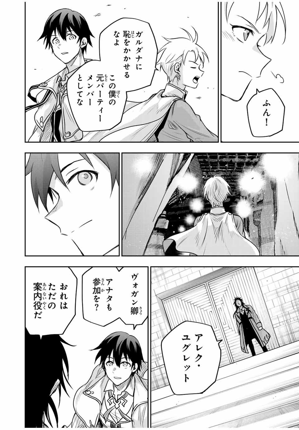 Mikata ga Yowasugite Hojo Mahou ni Tesshiteita Kyuutei Mahoushi, Tsuihou Sarete Saikyou wo Mezashimasu Chap 122 - Next Chap 123