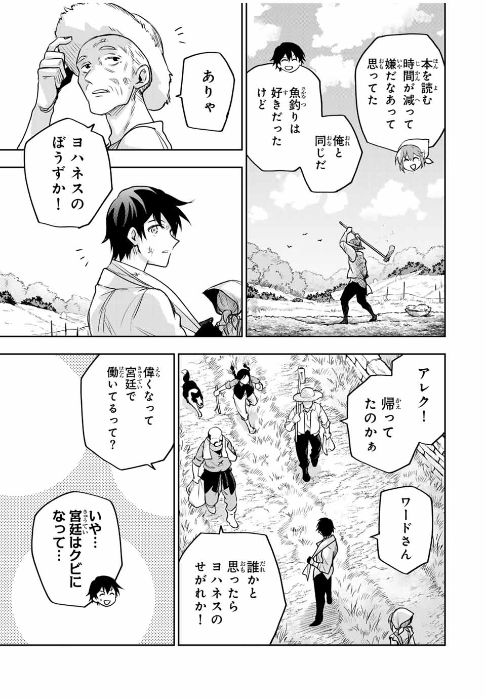 Mikata ga Yowasugite Hojo Mahou ni Tesshiteita Kyuutei Mahoushi, Tsuihou Sarete Saikyou wo Mezashimasu Chap 122 - Next Chap 123