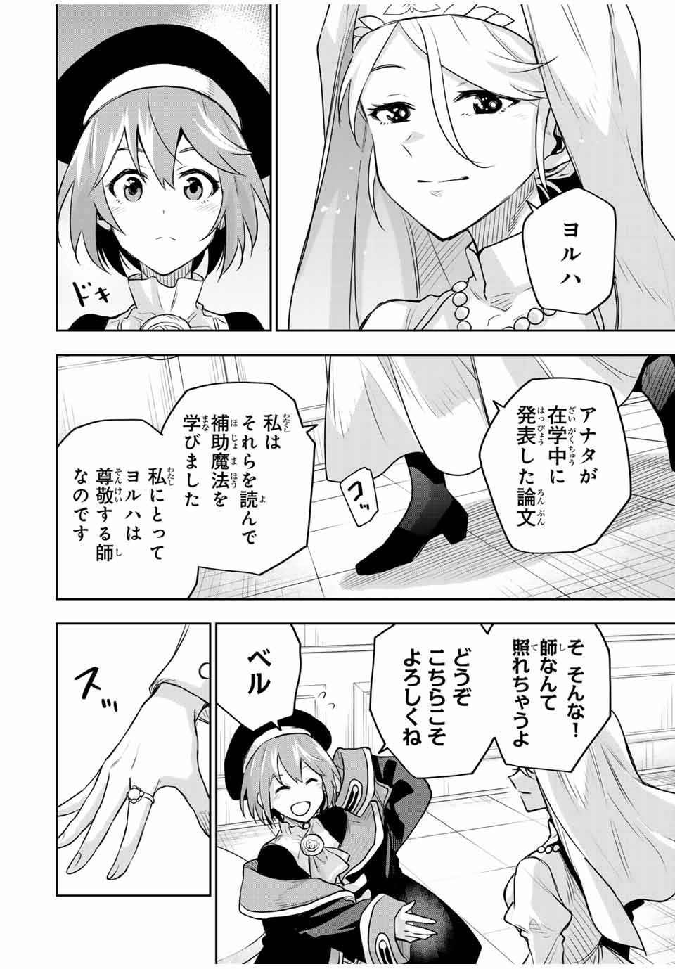 Mikata ga Yowasugite Hojo Mahou ni Tesshiteita Kyuutei Mahoushi, Tsuihou Sarete Saikyou wo Mezashimasu Chap 123 - Next Chap 124