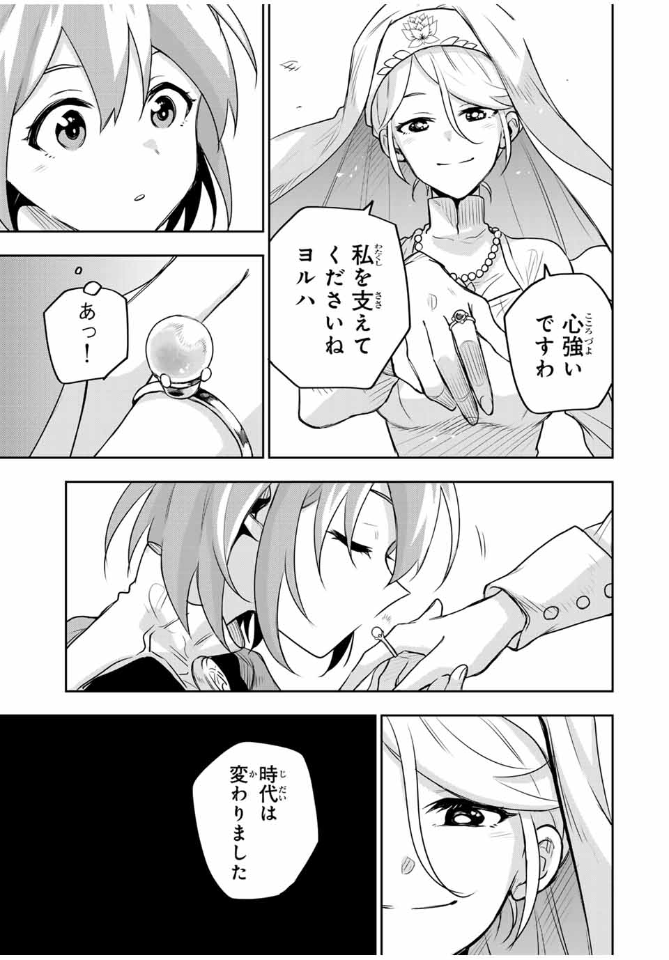 Mikata ga Yowasugite Hojo Mahou ni Tesshiteita Kyuutei Mahoushi, Tsuihou Sarete Saikyou wo Mezashimasu Chap 123 - Next Chap 124