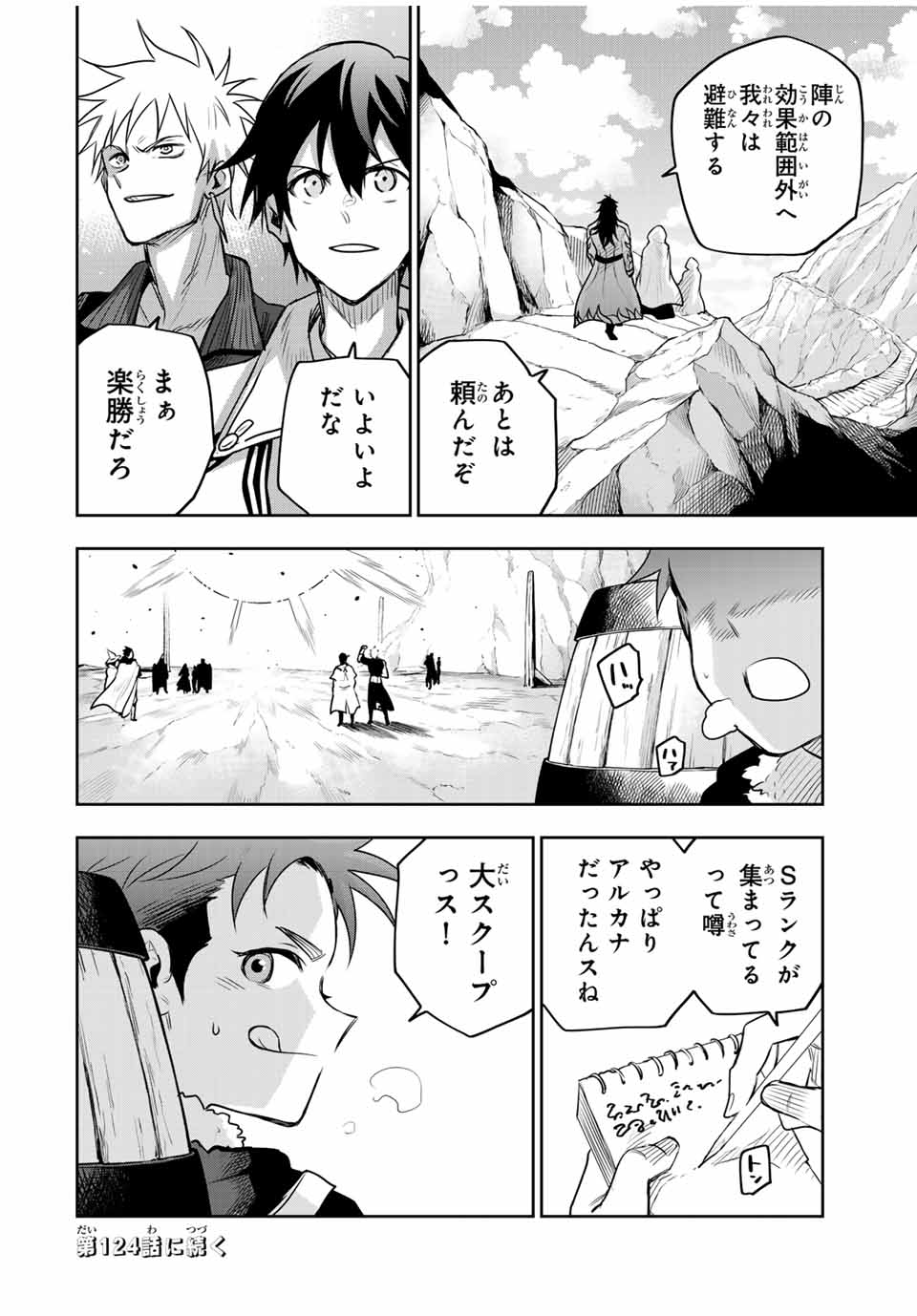 Mikata ga Yowasugite Hojo Mahou ni Tesshiteita Kyuutei Mahoushi, Tsuihou Sarete Saikyou wo Mezashimasu Chap 123 - Next Chap 124