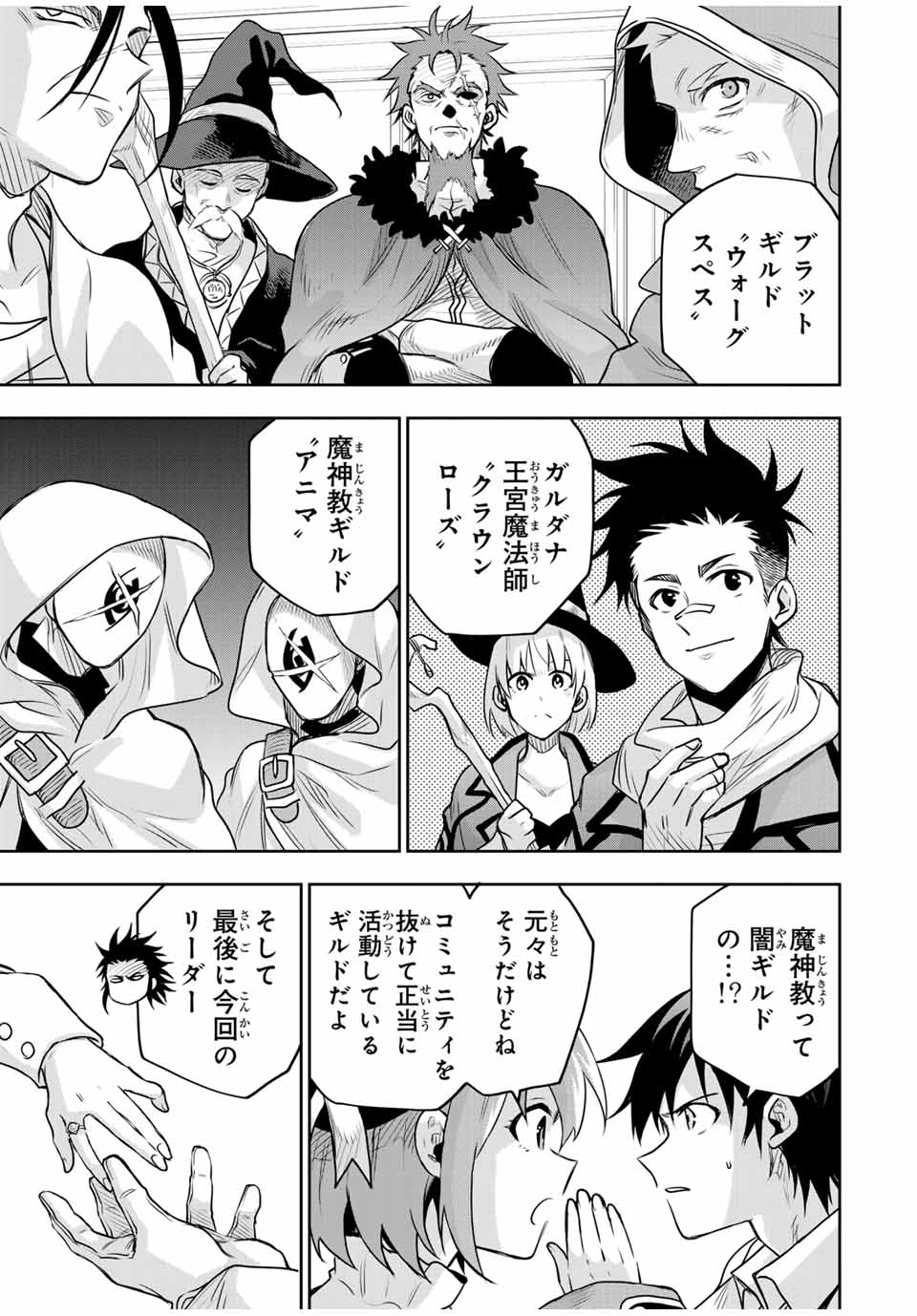 Mikata ga Yowasugite Hojo Mahou ni Tesshiteita Kyuutei Mahoushi, Tsuihou Sarete Saikyou wo Mezashimasu Chap 123 - Next Chap 124