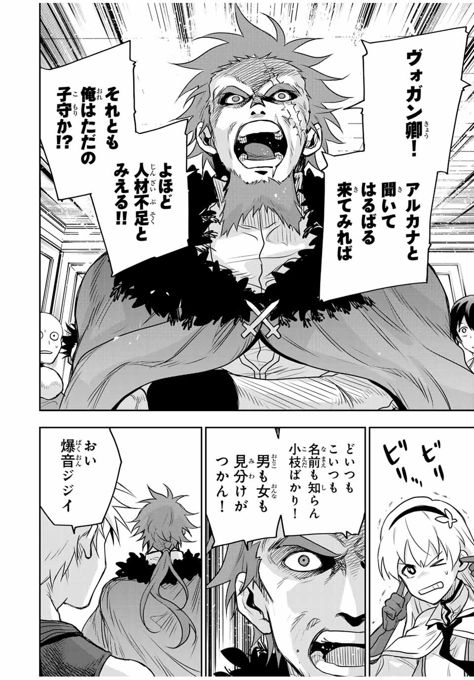 Mikata ga Yowasugite Hojo Mahou ni Tesshiteita Kyuutei Mahoushi, Tsuihou Sarete Saikyou wo Mezashimasu Chap 123 - Next Chap 124