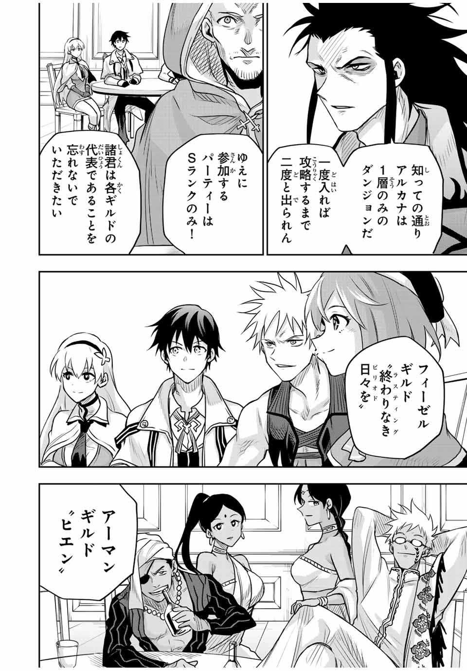 Mikata ga Yowasugite Hojo Mahou ni Tesshiteita Kyuutei Mahoushi, Tsuihou Sarete Saikyou wo Mezashimasu Chap 123 - Next Chap 124