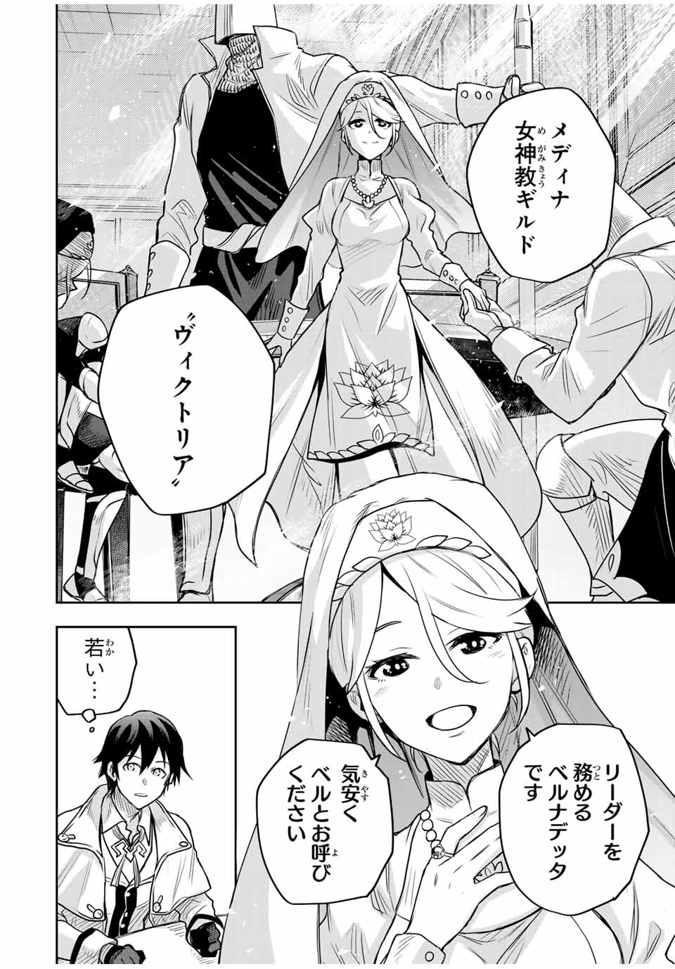 Mikata ga Yowasugite Hojo Mahou ni Tesshiteita Kyuutei Mahoushi, Tsuihou Sarete Saikyou wo Mezashimasu Chap 123 - Next Chap 124