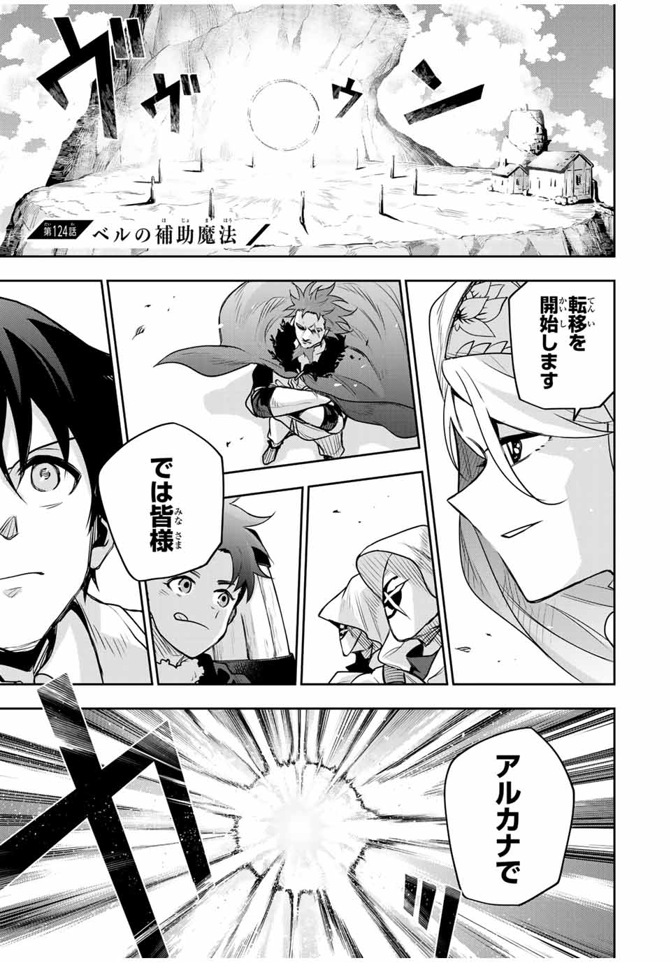 Mikata ga Yowasugite Hojo Mahou ni Tesshiteita Kyuutei Mahoushi, Tsuihou Sarete Saikyou wo Mezashimasu Chap 124 - Next Chap 125