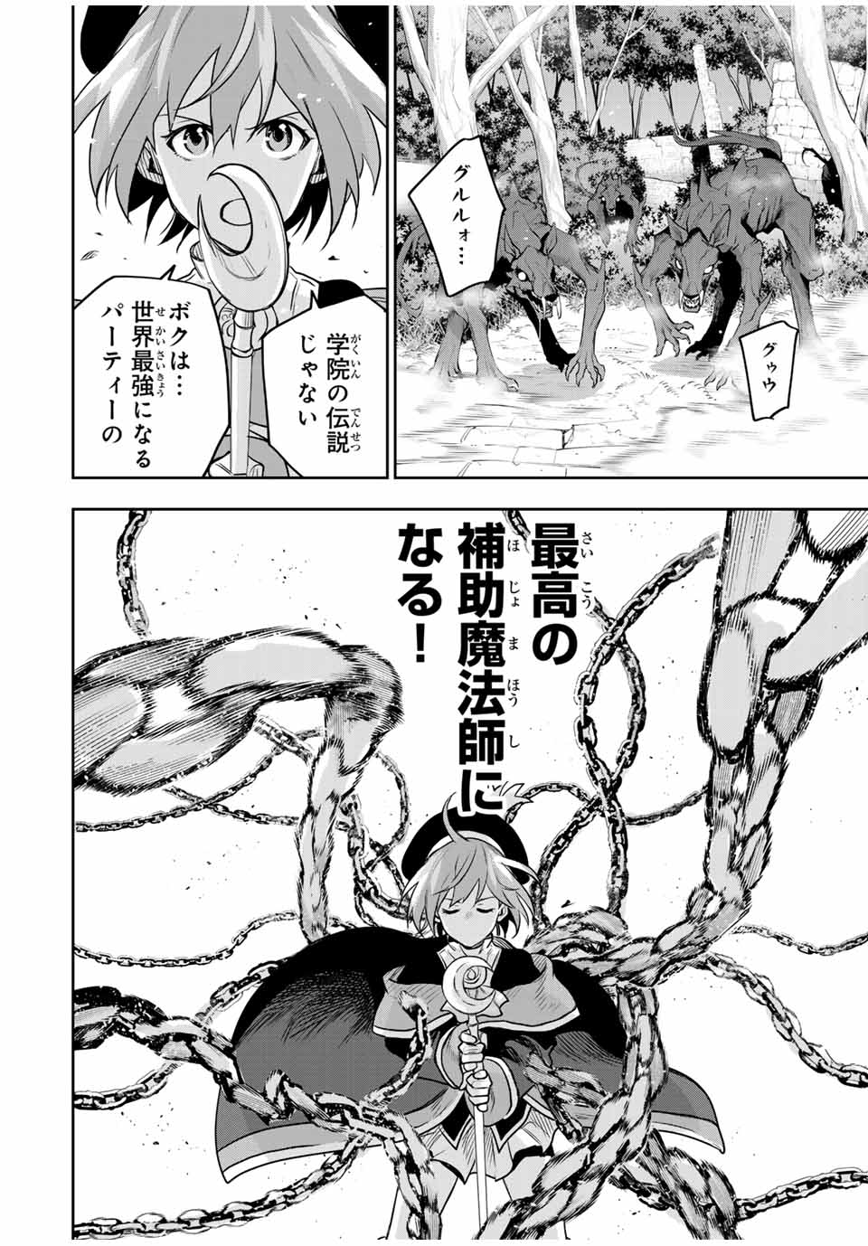 Mikata ga Yowasugite Hojo Mahou ni Tesshiteita Kyuutei Mahoushi, Tsuihou Sarete Saikyou wo Mezashimasu Chap 124 - Next Chap 125