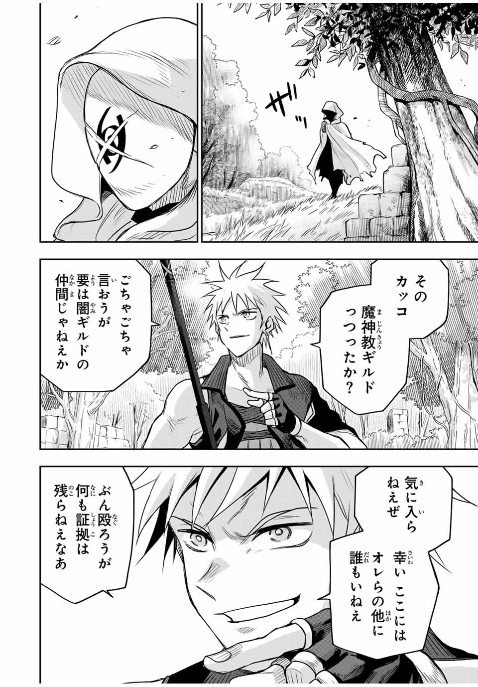 Mikata ga Yowasugite Hojo Mahou ni Tesshiteita Kyuutei Mahoushi, Tsuihou Sarete Saikyou wo Mezashimasu Chap 124 - Next Chap 125