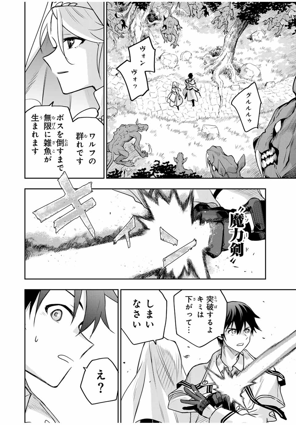 Mikata ga Yowasugite Hojo Mahou ni Tesshiteita Kyuutei Mahoushi, Tsuihou Sarete Saikyou wo Mezashimasu Chap 124 - Next Chap 125