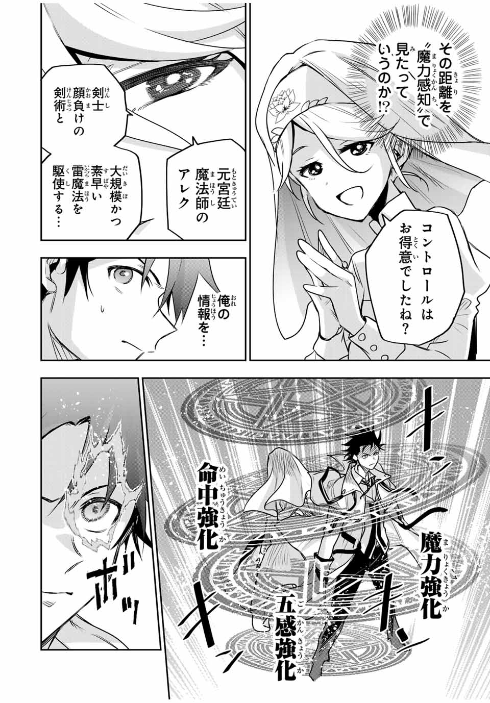 Mikata ga Yowasugite Hojo Mahou ni Tesshiteita Kyuutei Mahoushi, Tsuihou Sarete Saikyou wo Mezashimasu Chap 124 - Next Chap 125