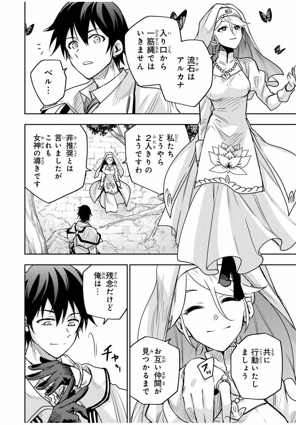 Mikata ga Yowasugite Hojo Mahou ni Tesshiteita Kyuutei Mahoushi, Tsuihou Sarete Saikyou wo Mezashimasu Chap 124 - Next Chap 125