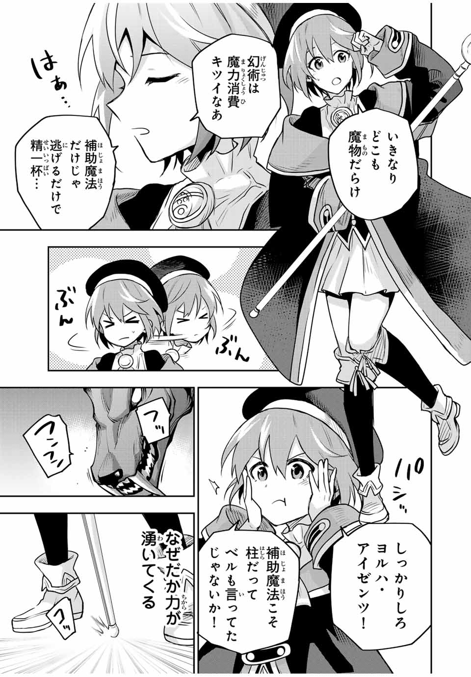 Mikata ga Yowasugite Hojo Mahou ni Tesshiteita Kyuutei Mahoushi, Tsuihou Sarete Saikyou wo Mezashimasu Chap 124 - Next Chap 125