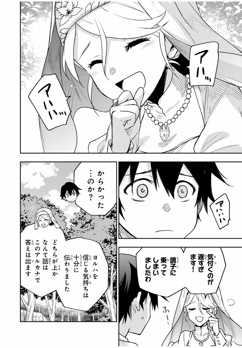 Mikata ga Yowasugite Hojo Mahou ni Tesshiteita Kyuutei Mahoushi, Tsuihou Sarete Saikyou wo Mezashimasu Chap 125 - Next Chap 126