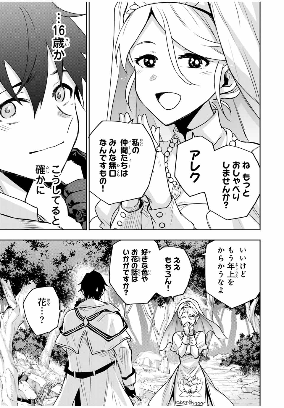 Mikata ga Yowasugite Hojo Mahou ni Tesshiteita Kyuutei Mahoushi, Tsuihou Sarete Saikyou wo Mezashimasu Chap 125 - Next Chap 126