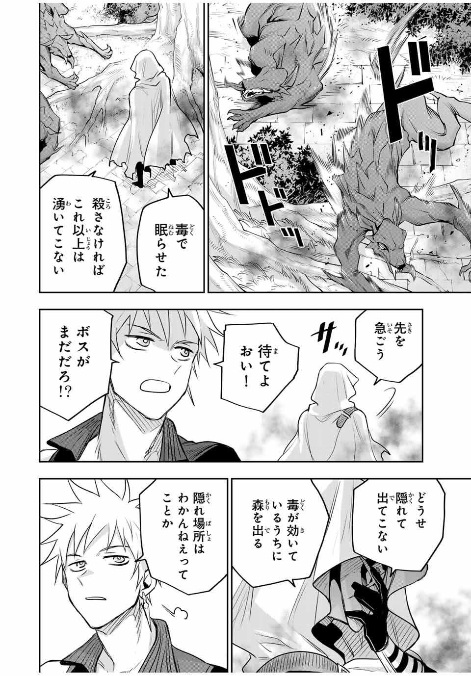 Mikata ga Yowasugite Hojo Mahou ni Tesshiteita Kyuutei Mahoushi, Tsuihou Sarete Saikyou wo Mezashimasu Chap 125 - Next Chap 126