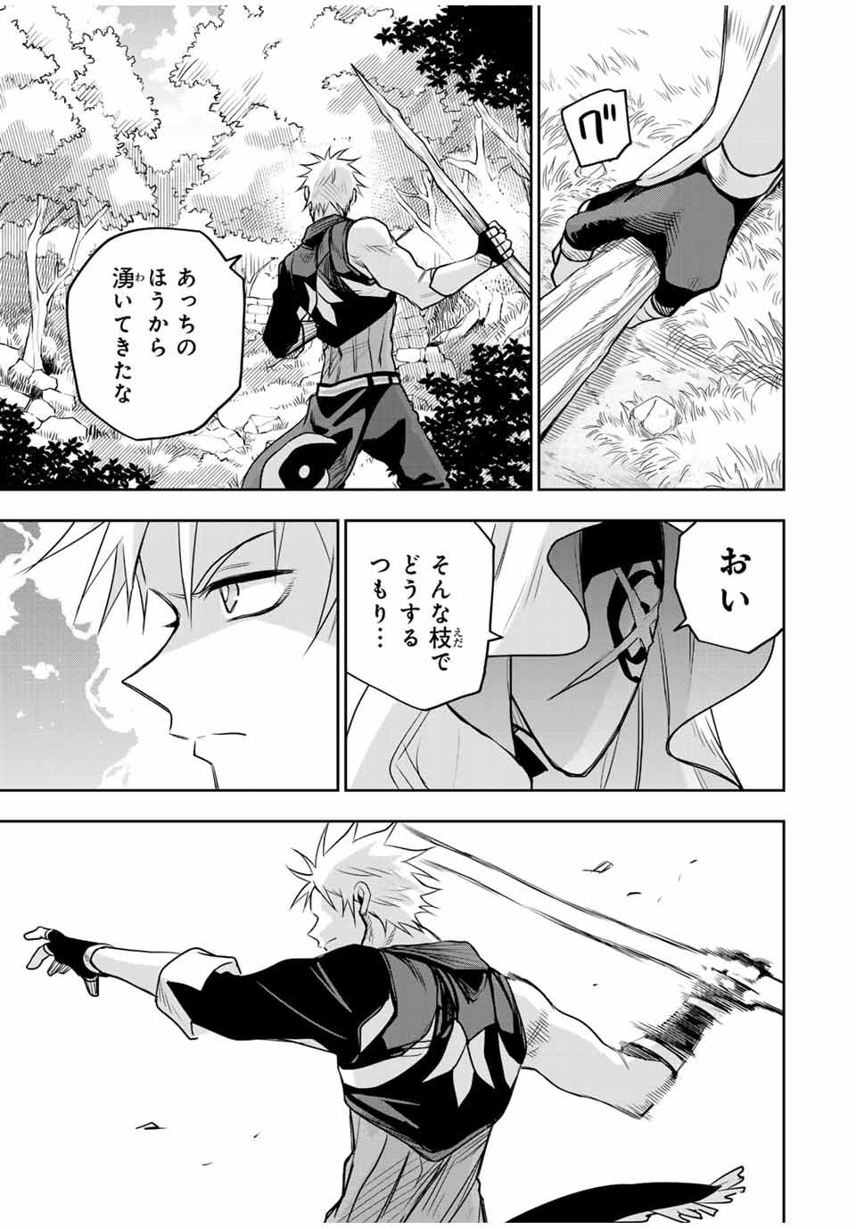 Mikata ga Yowasugite Hojo Mahou ni Tesshiteita Kyuutei Mahoushi, Tsuihou Sarete Saikyou wo Mezashimasu Chap 125 - Next Chap 126