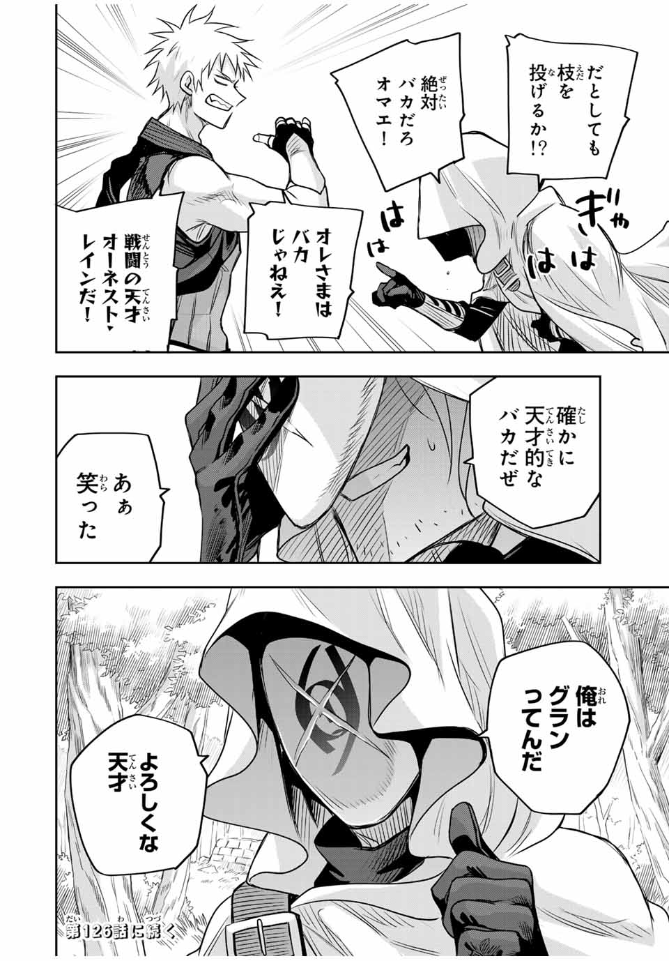 Mikata ga Yowasugite Hojo Mahou ni Tesshiteita Kyuutei Mahoushi, Tsuihou Sarete Saikyou wo Mezashimasu Chap 125 - Next Chap 126